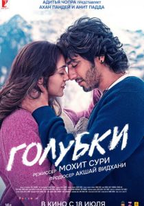 Голубки 2025 Фильм