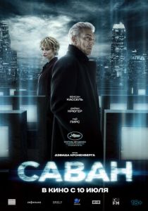 Саван 2024 Фильм