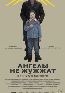 Ангелы не жужжат 2024 Фильм