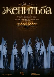 TheatreHD: Женитьба 2025 Фильм