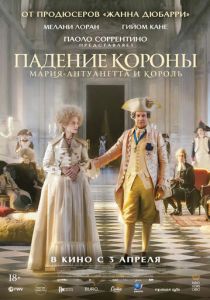 Падение короны 2023 Фильм