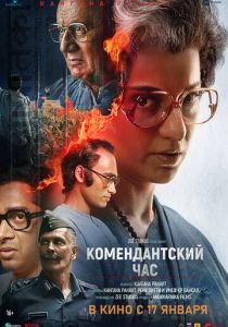 Комендантский час 2025 Фильм