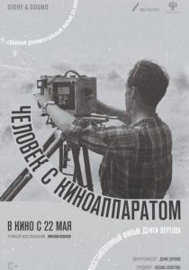 Человек с киноаппаратом 1929 Фильм