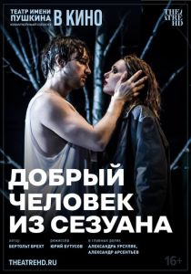 TheatreHD: Добрый человек из Сезуана 2024 Фильм