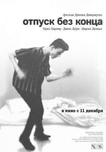 Отпуск без конца 1980 Фильм