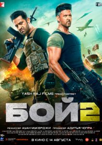 Бой 2 2025 Фильм