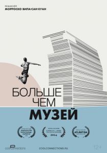 Больше чем музей 2024 Фильм