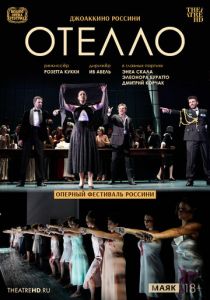 TheatreHD: Оперный фестиваль Россини: Отелло 2022 Фильм