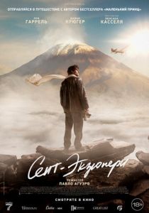 Сент-Экзюпери 2024 Фильм