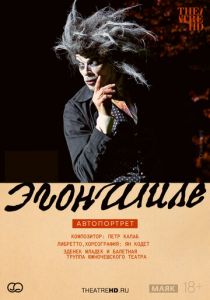 TheatreHD: Эгон Шиле. Автопортрет 2024 Фильм