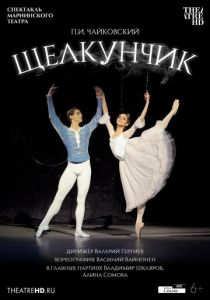 Мариинский театр: Щелкунчик 2012 Фильм