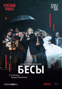 TheatreHD: Бесы 2025 Фильм