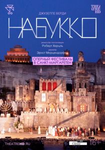TheatreHD: Оперный фестиваль в Санкт-Маргаретен: Набукко 2007 Фильм