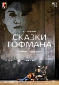 Зальцбург: Сказки Гофмана 2024 Фильм