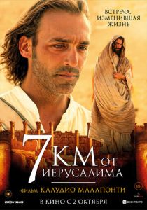 7 километров от Иерусалима 2007 Фильм
