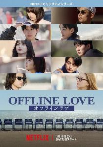 Offline Love 2025 Сериал