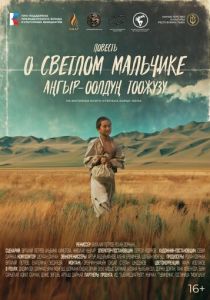 Повесть о светлом мальчике 2025 Фильм