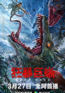 Ящер 2024 Фильм