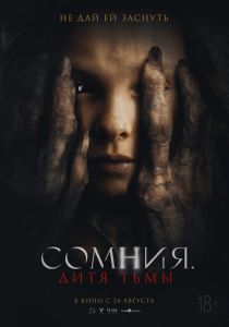 Сомния. Дитя тьмы 2022 Фильм