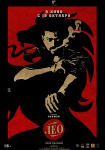 Лео 2023 Фильм