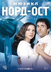 Норд-Ост 2003 Фильм