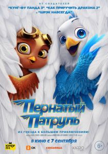 Пернатый патруль 2021 Мультфильм