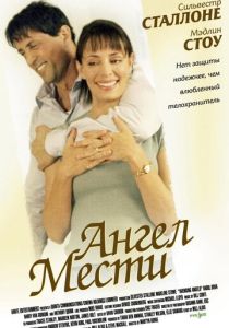 Ангел мести 2002 Фильм