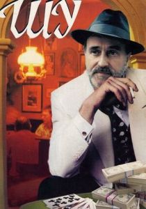 Великий Шу 1982 Фильм