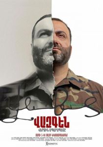 Вазген. Последний Спарапет 2025 Фильм