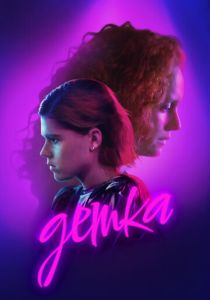 Детка 2023 Фильм