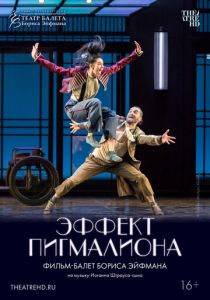 Эффект Пигмалиона 2023 Фильм