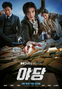 Стукач 2025 Фильм