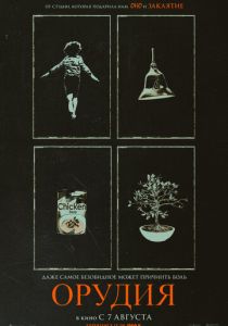 Орудия 2025 Фильм