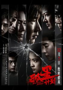 Пылающие звёзды 2024 Фильм