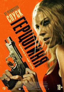 Герцогиня 2023 Фильм