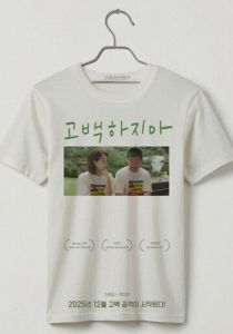 Не признавайся 2025 Фильм