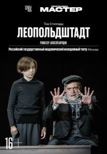 TheatreHD: Леопольдштадт 2024 Фильм