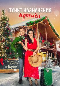 Пункт назначения – Рождество 2022 Фильм