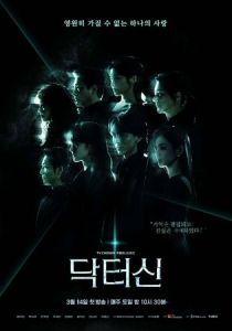 Доктор Щин 2026 Сериал