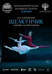 Большой театр: Щелкунчик 2024 Фильм