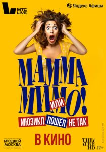 TheatreHD: Мамма мимо! или Мюзикл пошёл не так 2024 Фильм
