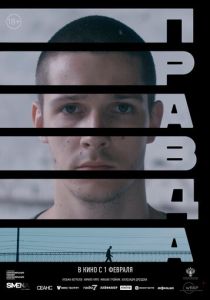 Правда 2023 Фильм