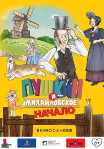  Пушкин и... Михайловское. Начало 