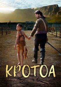 Кротоа 2017 Фильм