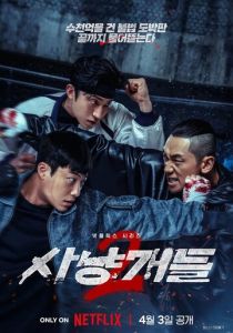 Охотничьи псы 2023 Сериал