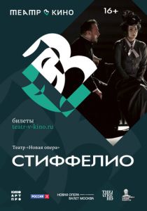 Театр в кино: Стиффелио 2024 Фильм