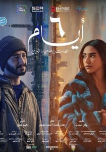 6 дней 2025 Фильм