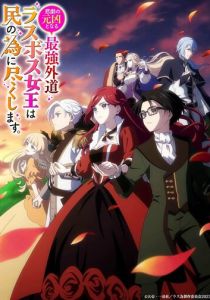 Королева, ставшая причиной трагедии, сделает для народа всё, что в её силах 2023 Аниме сериал