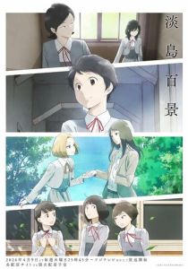 Сто видов Авадзимы 2026 Аниме сериал